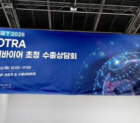 KEET  수출상담회 현수막